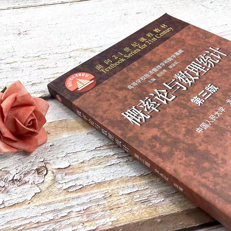 概率论与数理统计